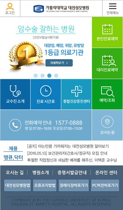 대전성모병원, 홈페이지 전면 개편