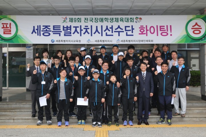 세종시교육청, 제9회 전국장애학생체육대회 출전