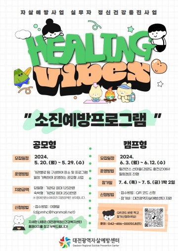 대전시, 자살예방사업 실무자 힐링 프로그램