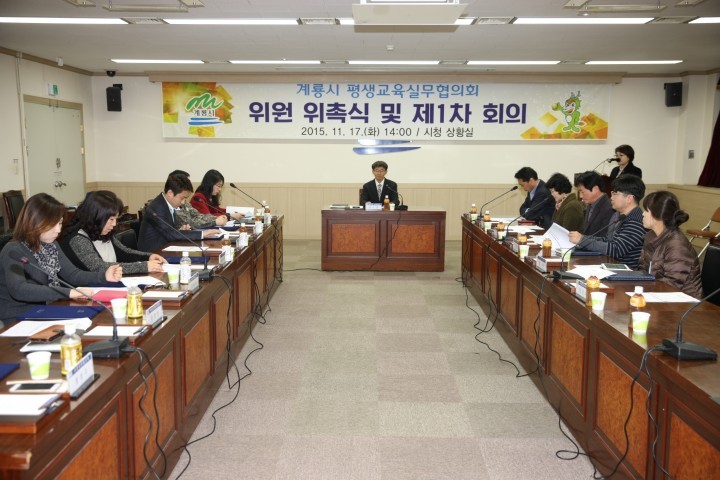 계룡시, 제1차 평생교육실무협의회 개최