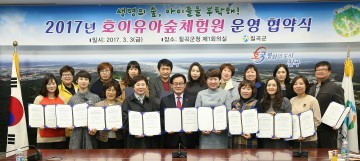 칠곡군  호이유아숲체험원 운영  민,관 업무협약 개최