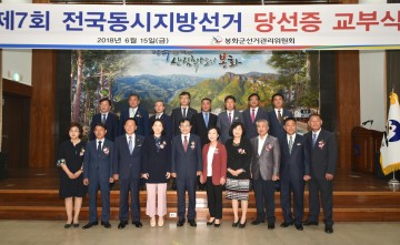 봉화군선관위, 6∙13 지방선거 당선증 교부식 개최