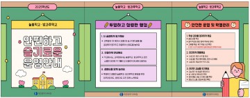 대전시교육청, 늘봄학교·방과후학교 청렴 운영자료 배포