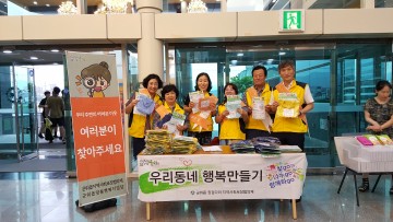 군위읍 지역사회보장협의체, 복지사각지대 발굴 홍보 캠페인
