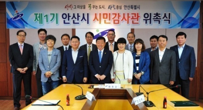 안산시, 시민감사관 위촉식