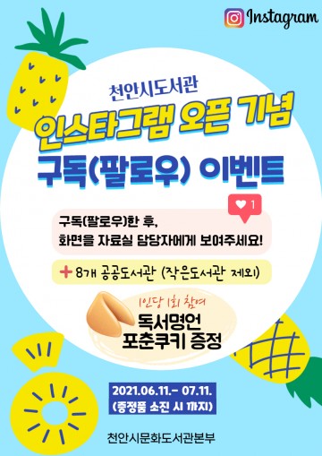 천안시도서관 공식 인스타그램 개설, 시민참여 이벤트 운영해요!