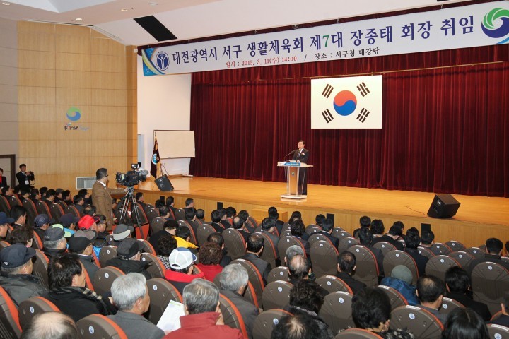 장종태 서구청장, 제7대 서구 생활체육회장에 취임