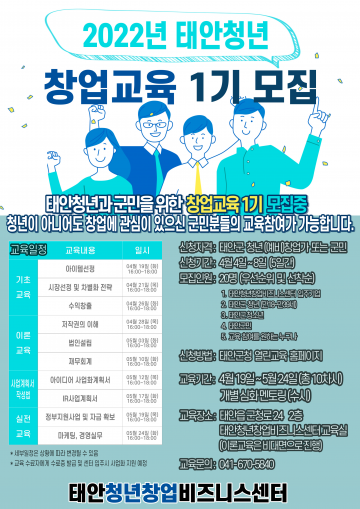 ‘청년 창업 돕는’ 태안청년창업비즈니스센터 운영