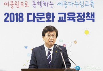 최교진 세종시교육감, 아이들이 편견 없이 존중하며 행복한 시민으로!