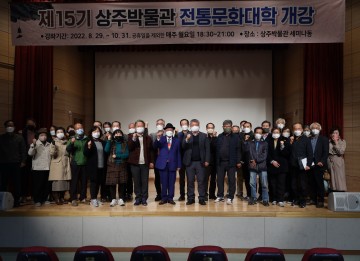 ‘제15기 전통문화대학’수료식 개최하는 상주박물관