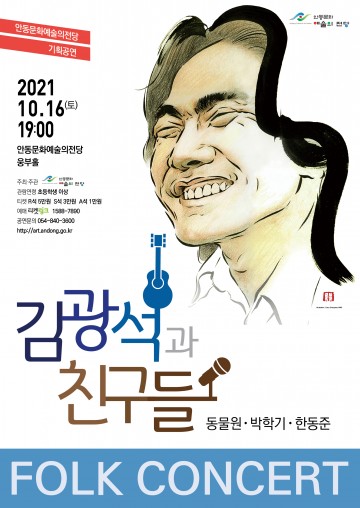 서른 두 살의 김광석과 만나보는 가을 포크 콘서트 김광석과 친구들