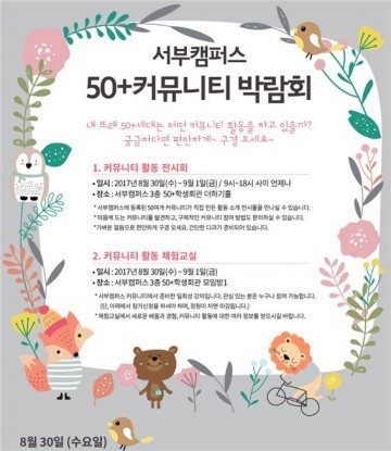 “응답하라 5064”…50+세대를 위한 커뮤니티 박람회 열린다