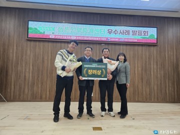 충주시, ‘2024년 농촌인력 중개센터 성과보고회’서 장려상 수상