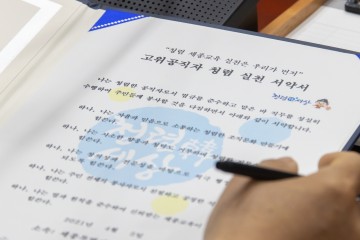 세종시교육청, 고위공직자 청렴 실천 서약식 가져