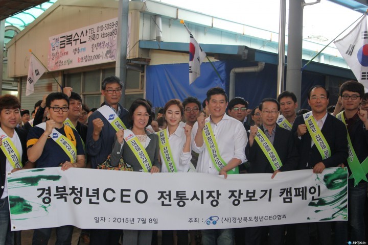 경북청년CEO, 전통시장 장보기 릴레이 캠페인