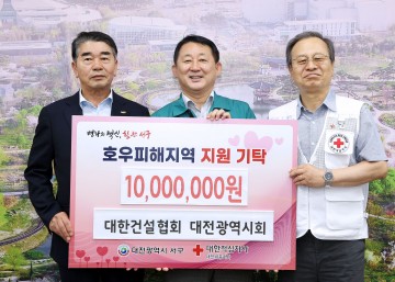 대한건설협회 대전광역시회, 대전 서구에 호우피해 주민 구호 성금 기탁