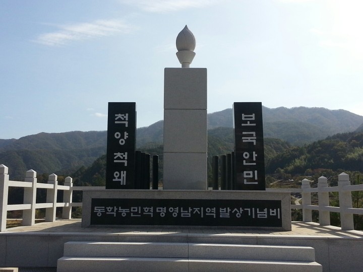산청서 동학농민혁명 기념비 제막식 열려