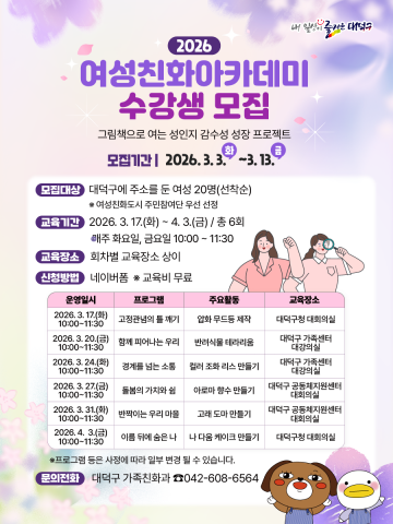 여성친화아카데미 모집…대전 대덕구, 20명 선착순 모집