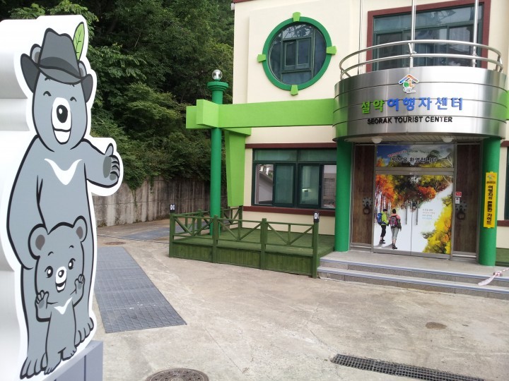 설악동 게스트하우스로 새롭게 날다