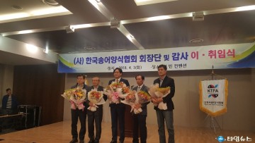 (사)한국송어양식협회  주홍준씨 12대 회장 선임 