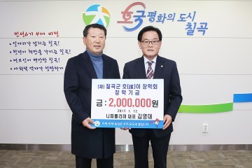 니피폴리머 김영대 대표, 호이장학금 기탁