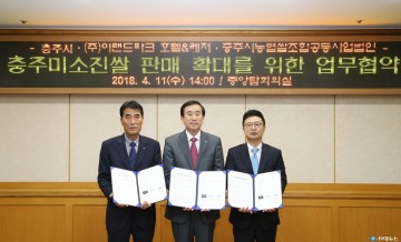 충주시 켄싱턴리조트와 충주미소진쌀 판매 확대 업무협약 