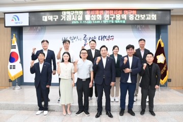 대전 대덕구의회, 도시재생 사후관리 조례안 발의…“사업 효과 지속 추진”