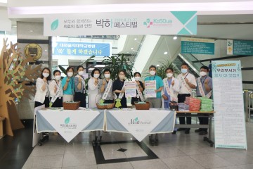 대전을지대병원, ‘2023 박하페스티벌 및 환자안전 주간행사’ 개최