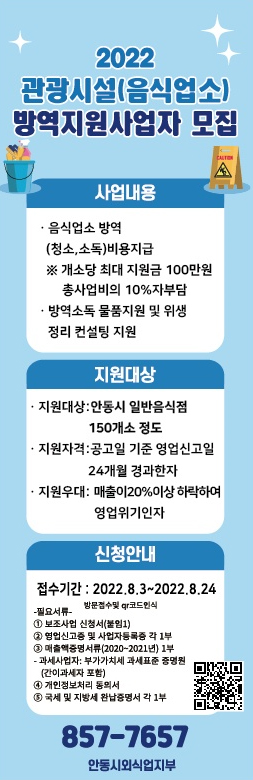 관광시설(음식업소)방역지원 사업자 모집