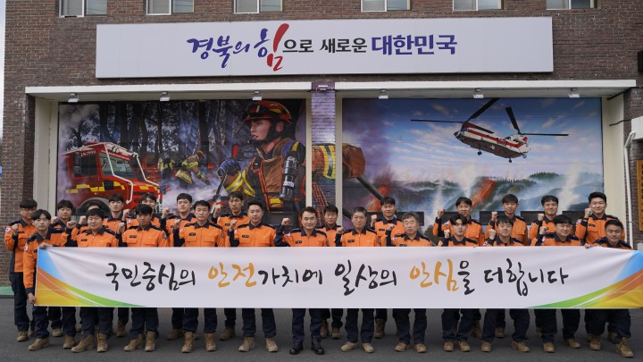 남화영 소방청장, 119산불특수대응단과 ‘남·다·름’ 소통 간담회 가져 