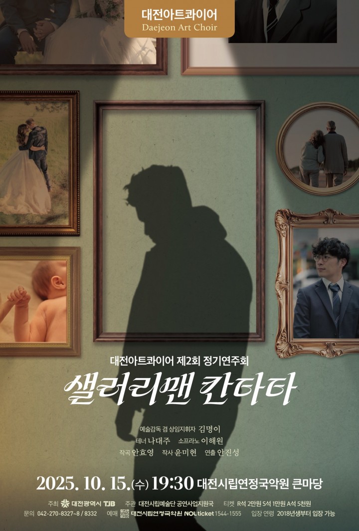 대전아트콰이어, ‘샐러리맨 칸타타’로 직장인의 삶을 노래한다