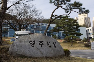 영주시, 2016년 사회조사 결과…‘일자리가 있는 활기찬 도시’ 희망