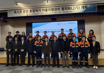 영산강유역환경청-포스코광양, 통합허가 자율이행관리 협의회 구성