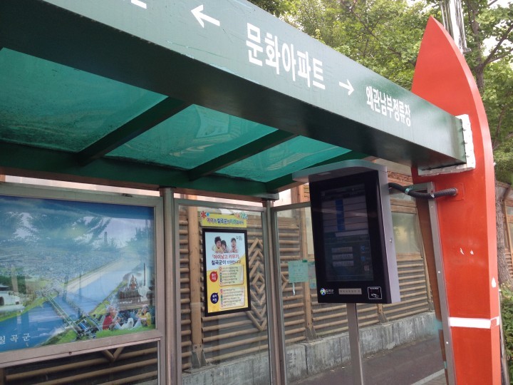 칠곡군, 버스정류소에 출산장려 홍보게시판 설치
