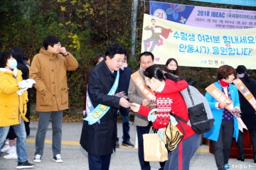 권영세 안동시장, 15일 대입수능수험생들에게 “격려와 힘내라!!!” 응원
