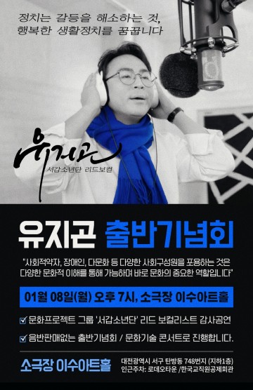 유지곤 예비후보, 출반기념회 연다