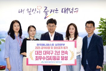 대전 대덕구, 2년 연속 공약이행 최우수 등급 획득