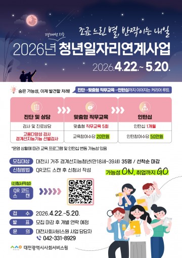 대전사회서비스원, 경계선지능 청년 취업 지원 모집