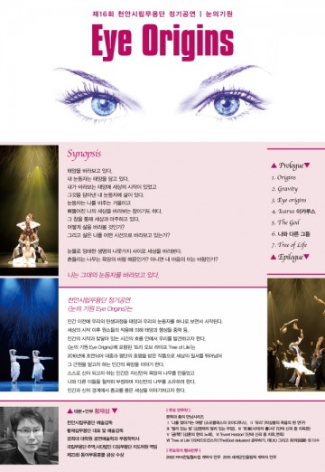 천안시립무용단 제16회 정기공연