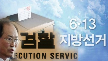  류한우 단양군수 선거법 위반 혐의 추가"고발"당해