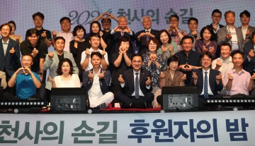 대전 동구, ‘천사의손길’ 후원자를 위한 감사 축제 개최