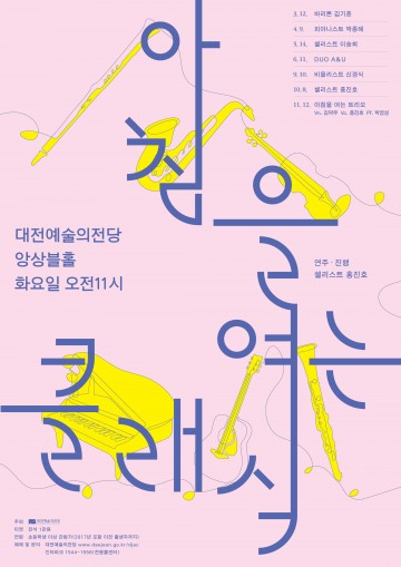 대전예술의전당 “2024 아침을 여는 클래식 시즌 첫 무대, 바리톤 김기훈”