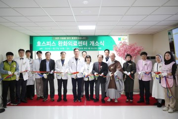 건양대병원, 호스피스 완화의료센터 개소