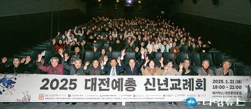 대전예총, 신년교례회 성황리에 개최…영화 감상하며 화합 다져