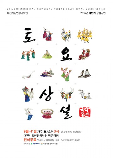 대전시립연정국악원, 하반기 토요상설 국악공연 개최