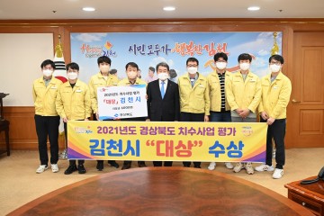 경상북도 치수사업평가 ‘대상’ 수상