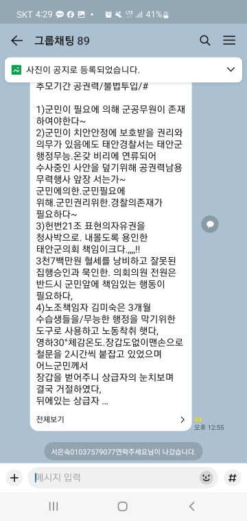 태안군 감사회피 주민 2명 사망..명예회복 주민.. '공무원 부역자 키우는 군수'.비판
