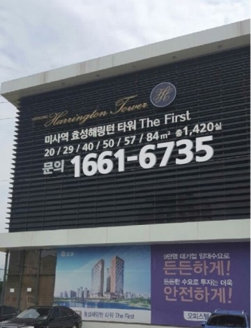 ‘스타필드 하남’ 효성해링턴타워 잔여세대 선착순 특별분양!