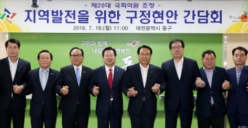 대전 동구, 국회의원 초청 구정 간담회 열어