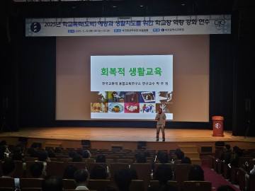 대전시교육청, 학교장 대상 학교폭력·도박 예방 연수